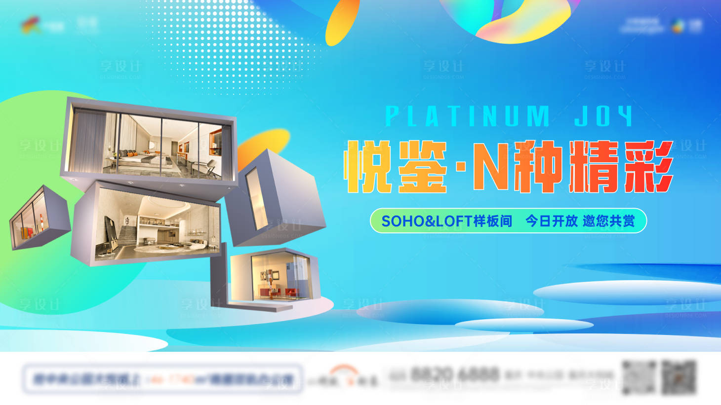 源文件下载【享设计】搜索编号：15740024388023884【样板间开放主k背景板】