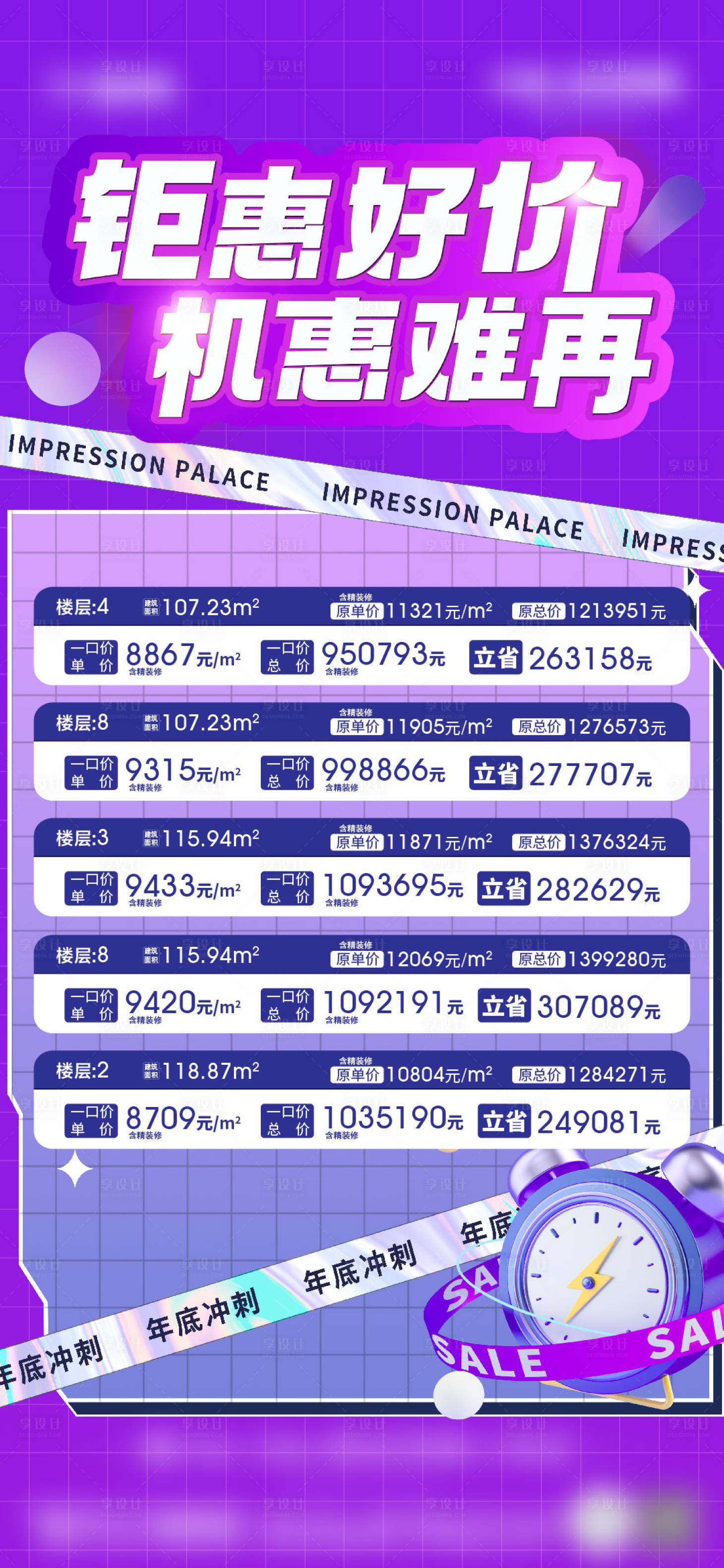 源文件下载【享设计】搜索编号：20910024393965720【地产特价房海报】
