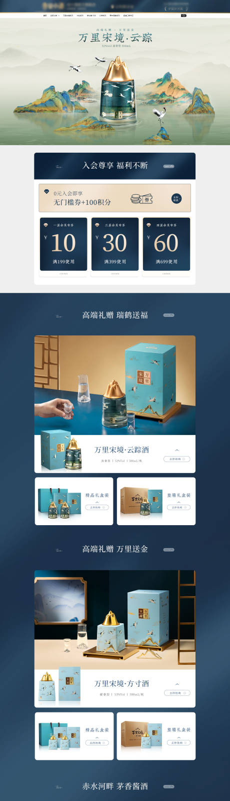 源文件下载【白酒促销电商首页】编号：72900024767595981