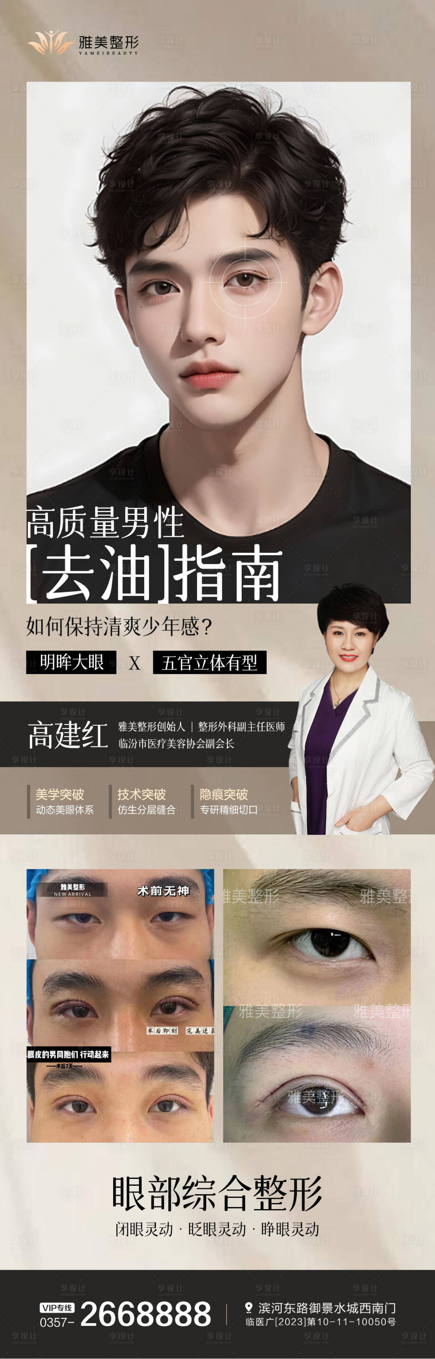 源文件下載【享設(shè)計(jì)】搜索編號：37700024510575351【雙眼皮案例海報(bào)】