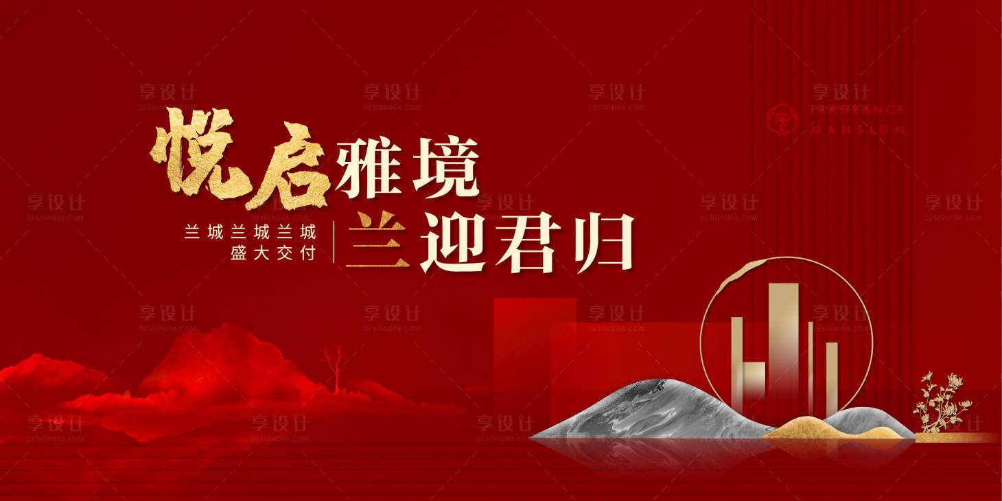 源文件下載【享設計】搜索編號：90330024628452208【地產交付主畫面】