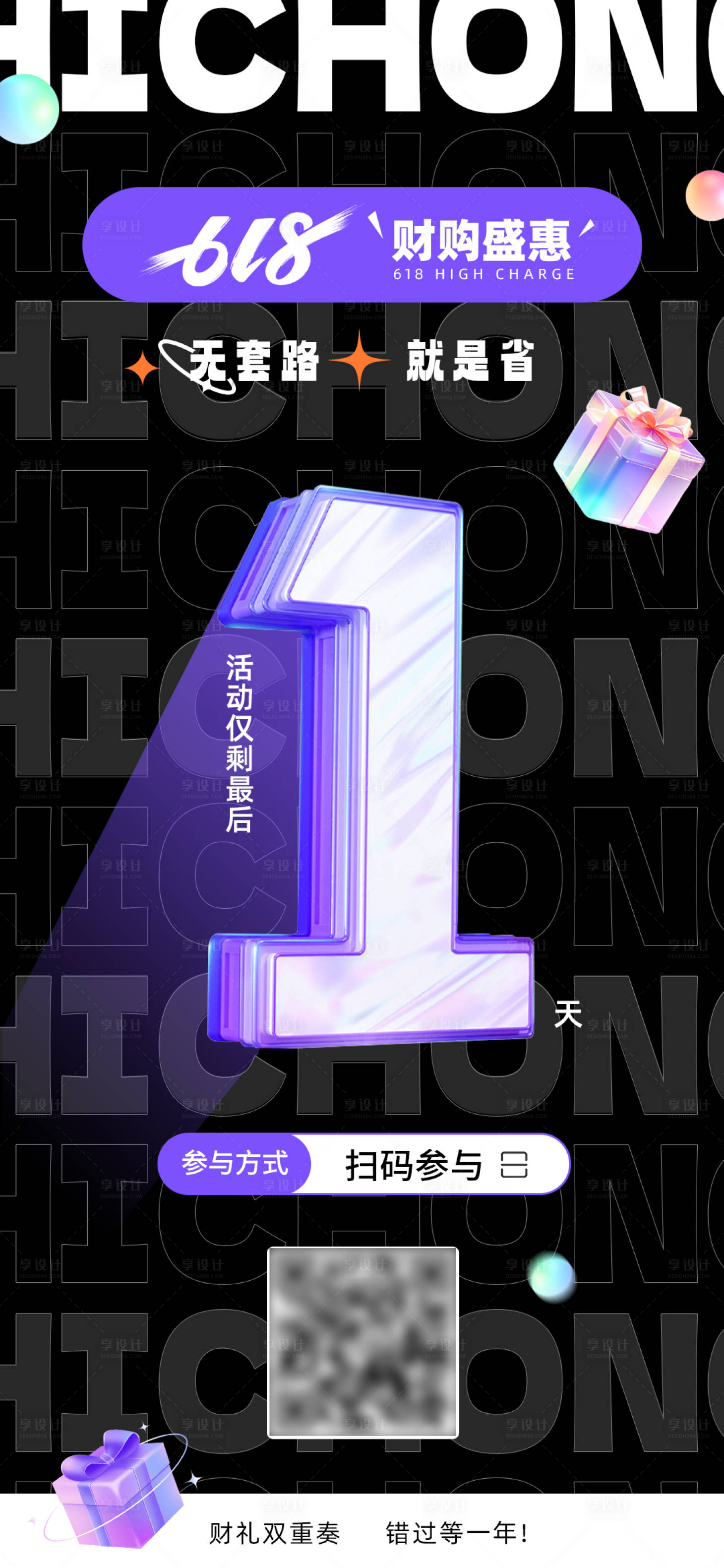 源文件下载【618活动倒计时海报】编号：80200024645926025