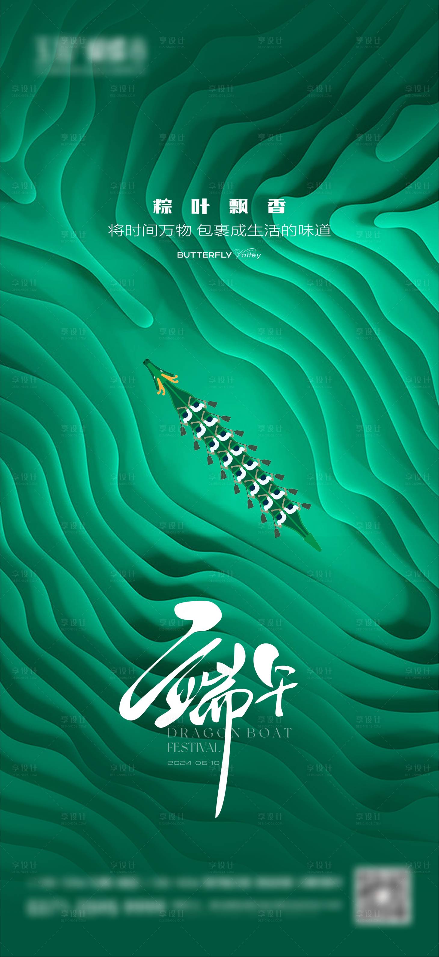 源文件下載【享設(shè)計(jì)】搜索編號(hào)：97210024355761027【端午節(jié)海報(bào) 】