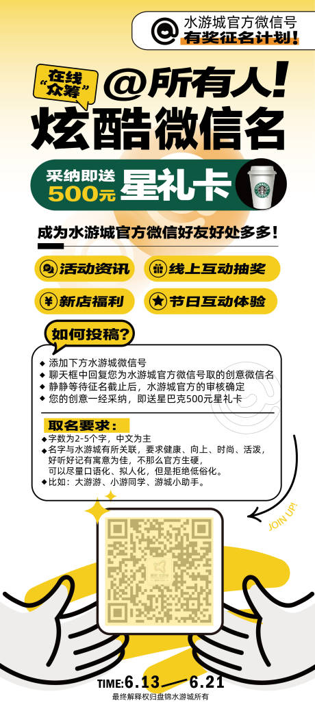 源文件下载【商场征名活动】编号：81210024477393766