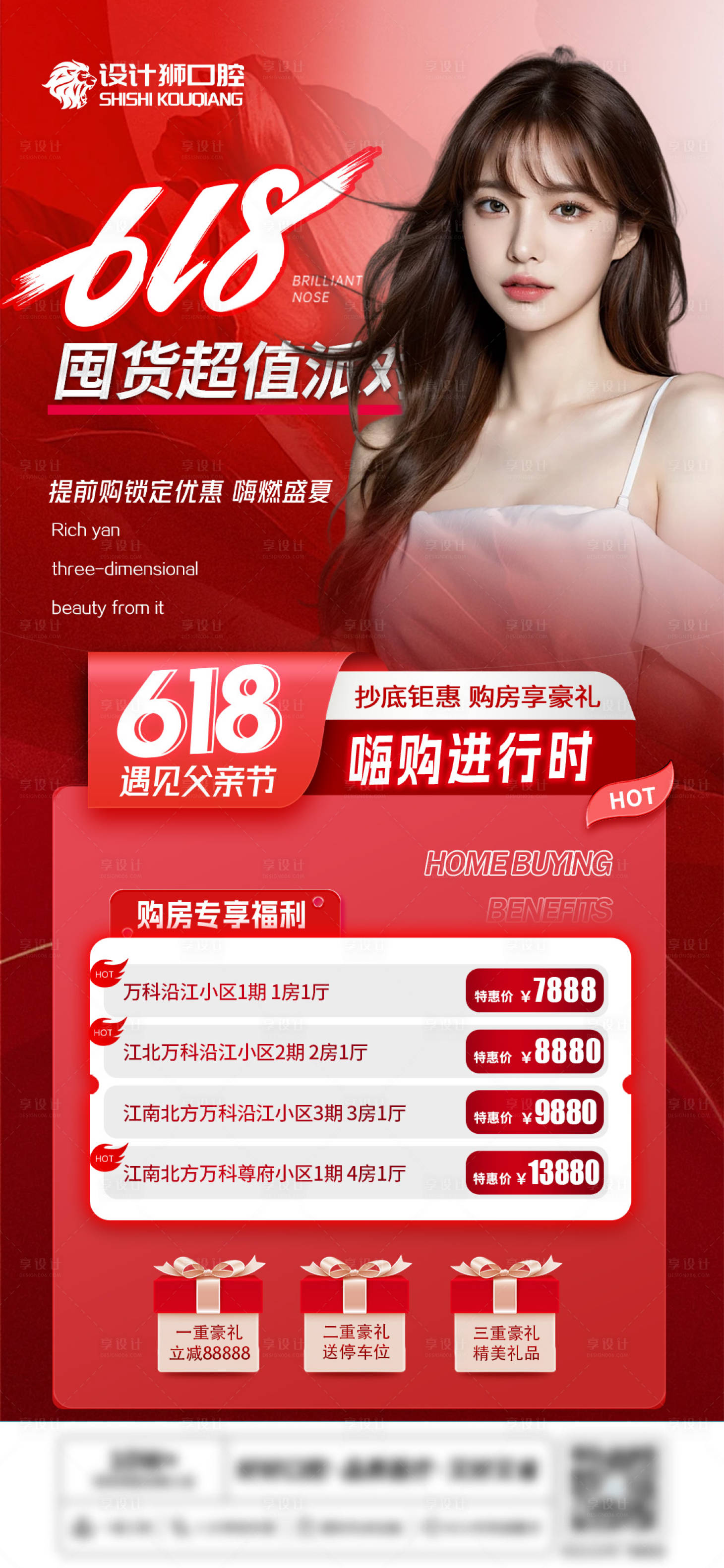 源文件下載【享設計】搜索編號：11760024477644120【618醫美活動海報】