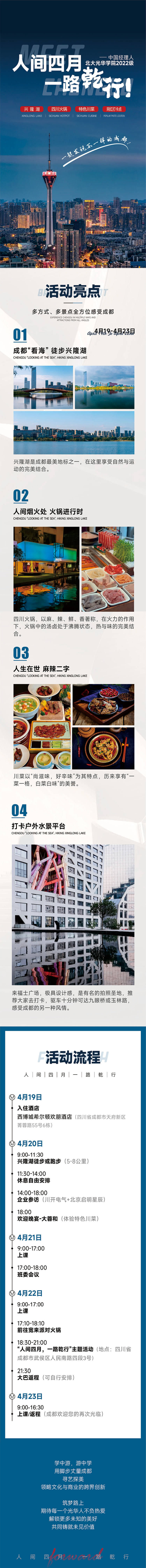 源文件下載【享設計】搜索編號：37440024415525008【游學長圖流程海報】