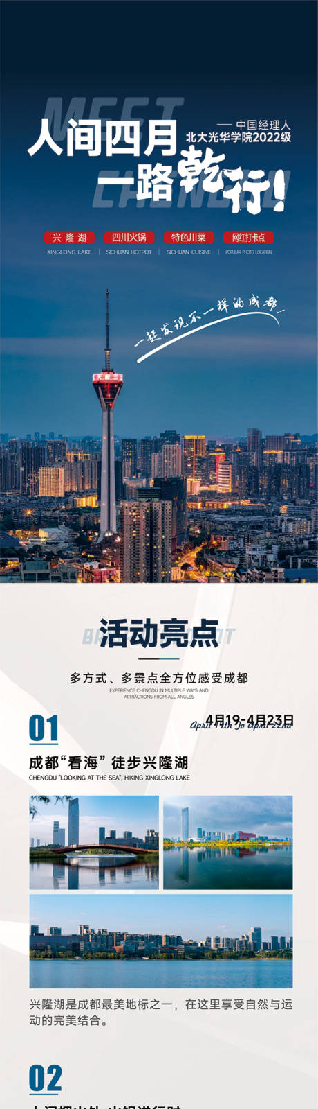 源文件下载【享设计】搜索编号：37440024415525008【游学长图流程海报】