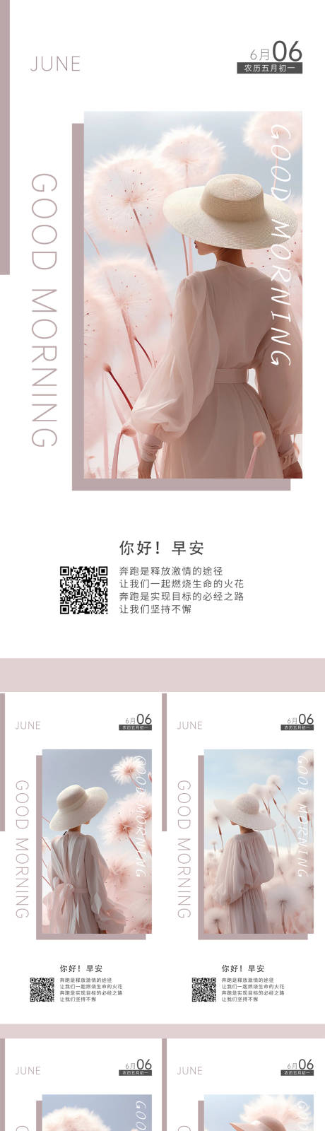 源文件下载【享设计】搜索编号：91530024484628536【早安图系列海报】