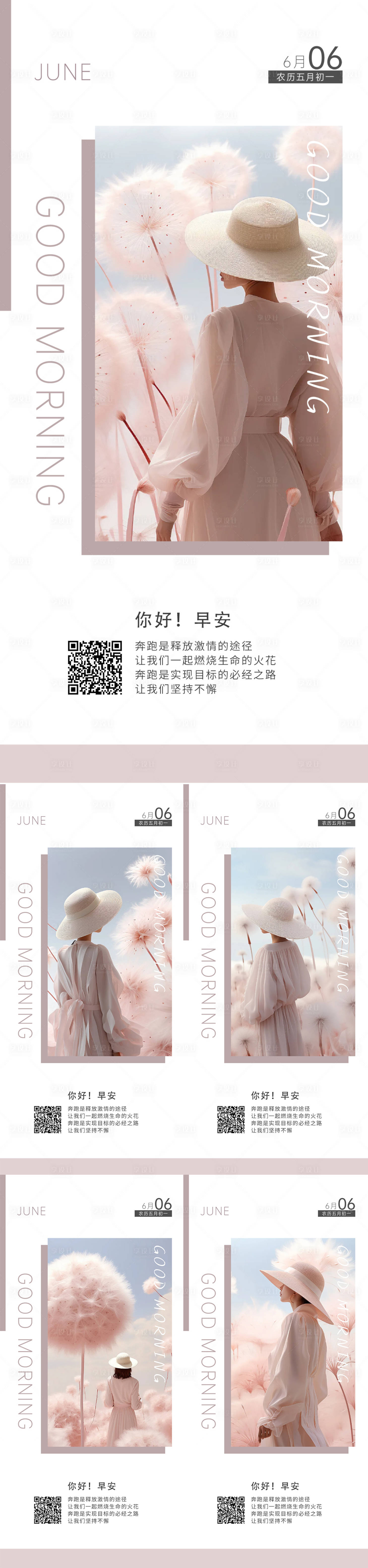 源文件下载【享设计】搜索编号：91530024484628536【早安图系列海报】
