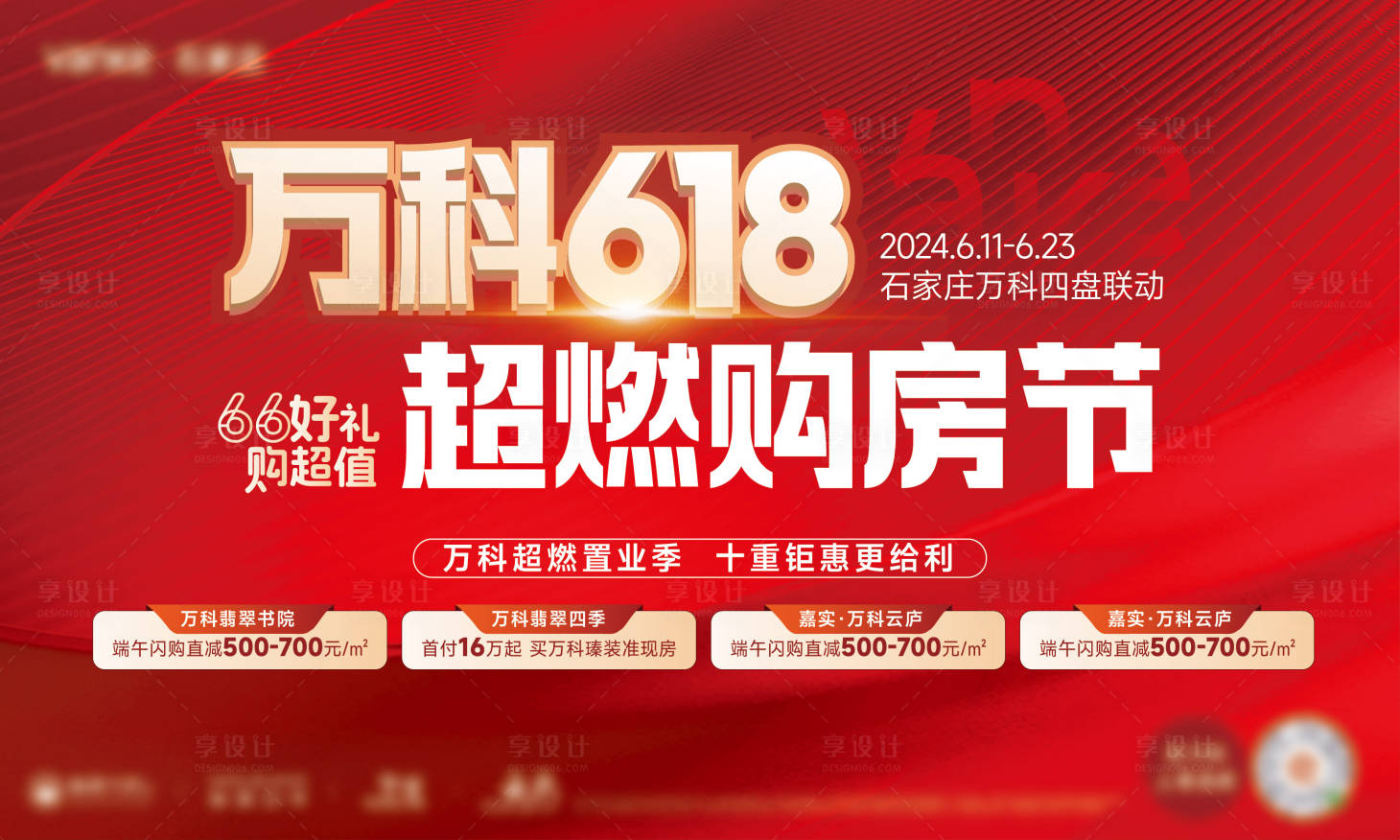 源文件下载【618购房节主KV】编号：82550024450405888