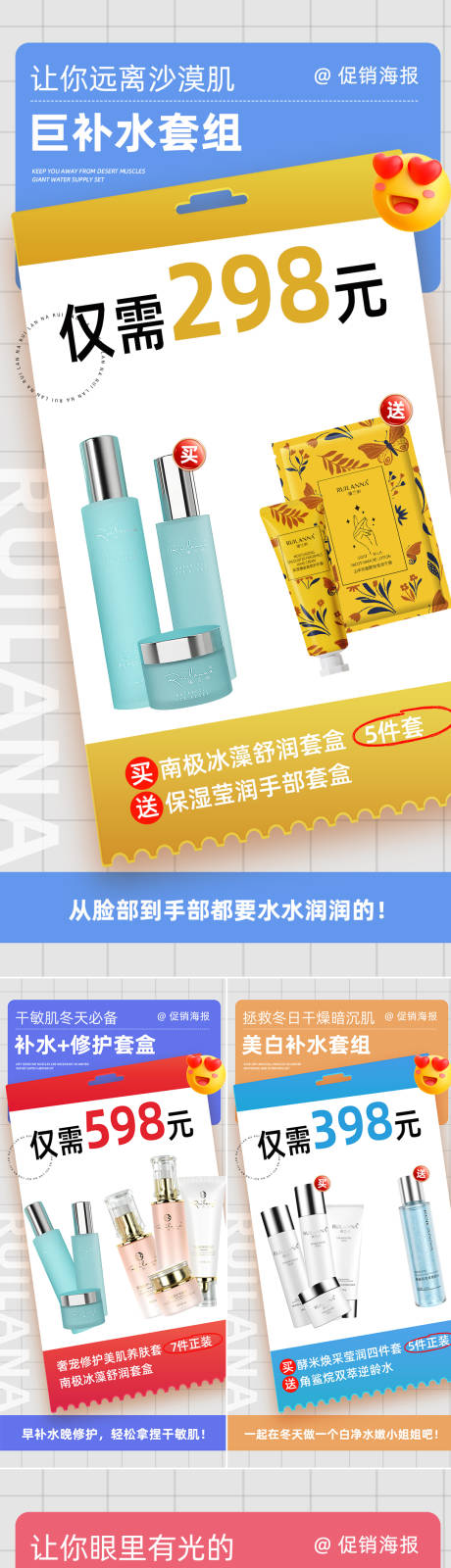 源文件下載【享設計】搜索編號：90010024832627827【微商促銷活動系列海報】