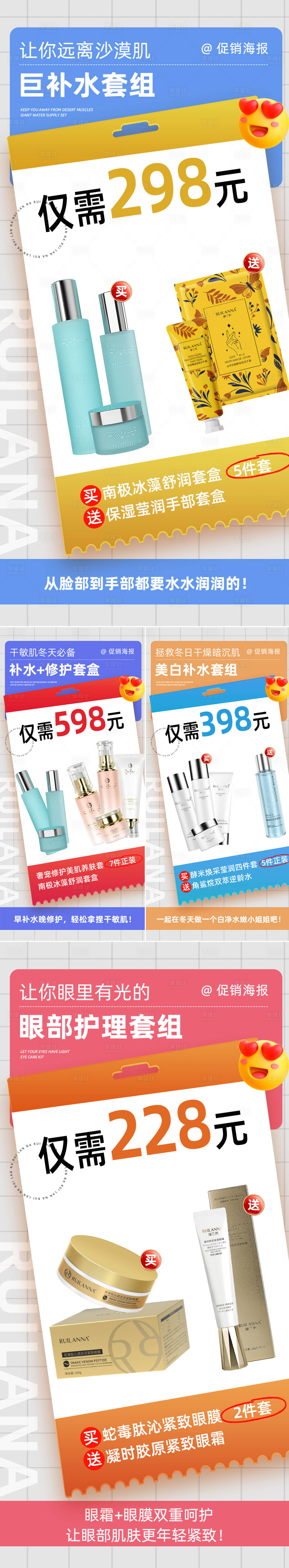源文件下載【享設計】搜索編號：90010024832627827【微商促銷活動系列海報】