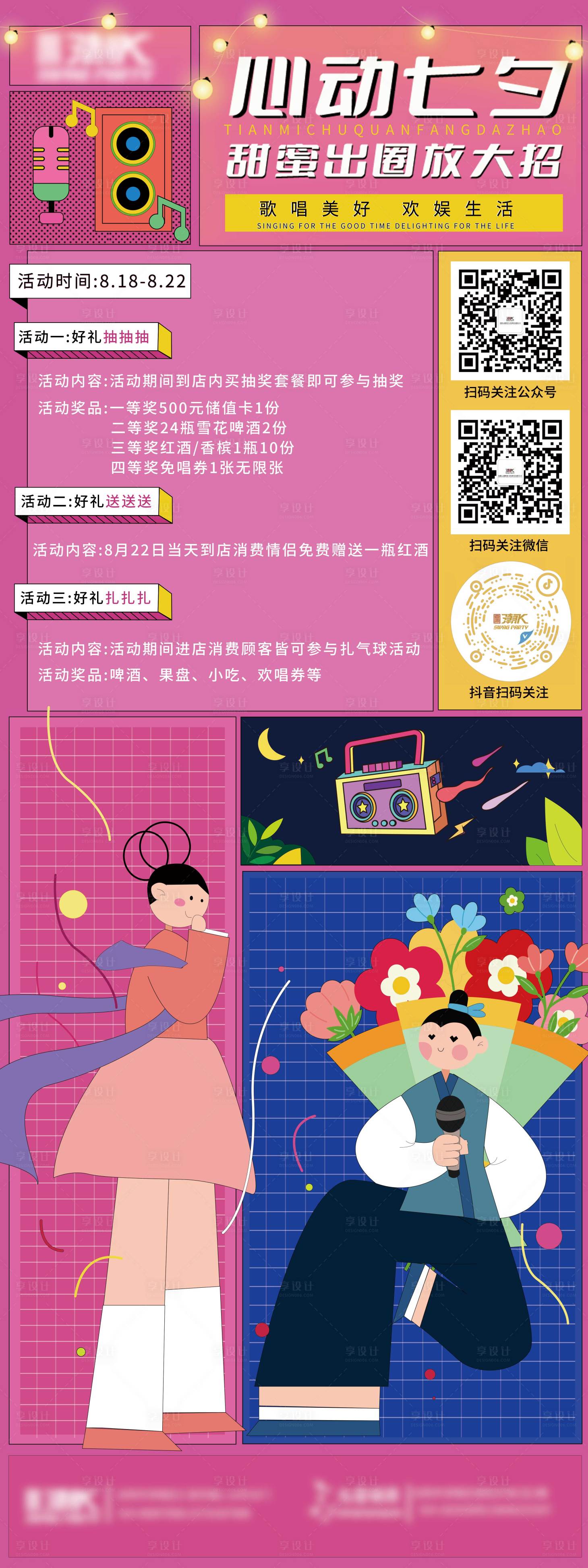 源文件下载【享设计】搜索编号：10890024544418639【心动七夕情人节长图海报】