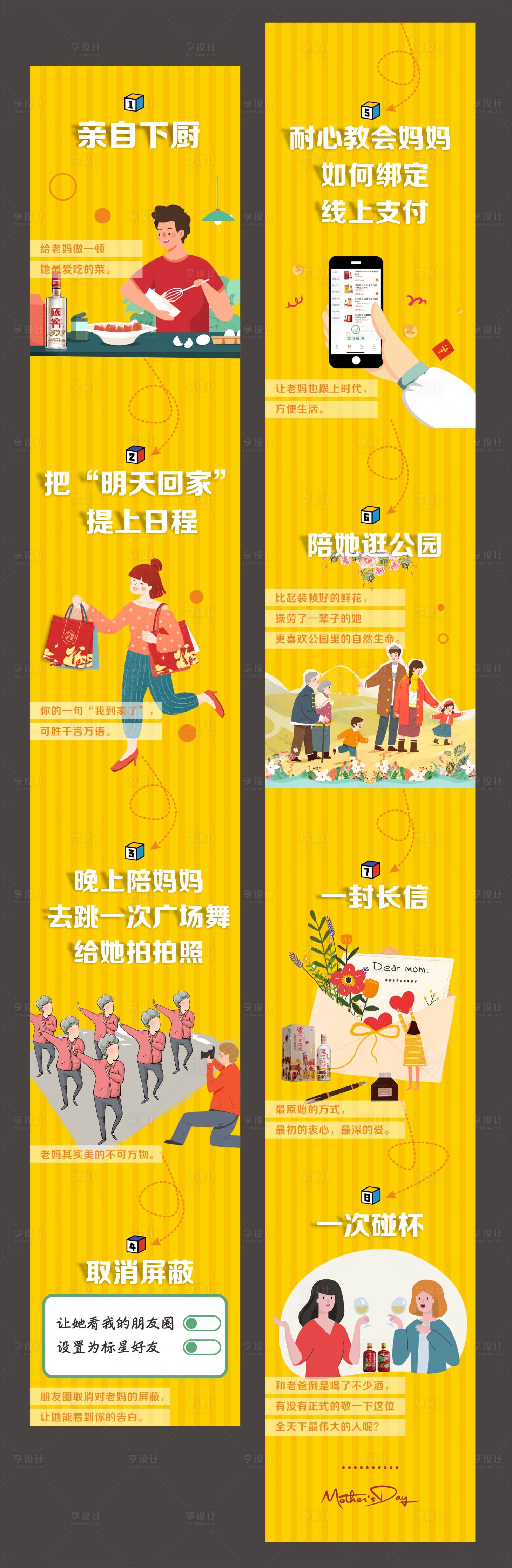 源文件下载【母亲节活动宣传长图】编号：84410024522274925