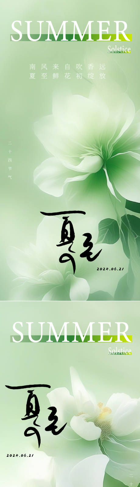 源文件下載【享設(shè)計(jì)】搜索編號(hào)：15300024327449765【夏至簡(jiǎn)約海報(bào)】