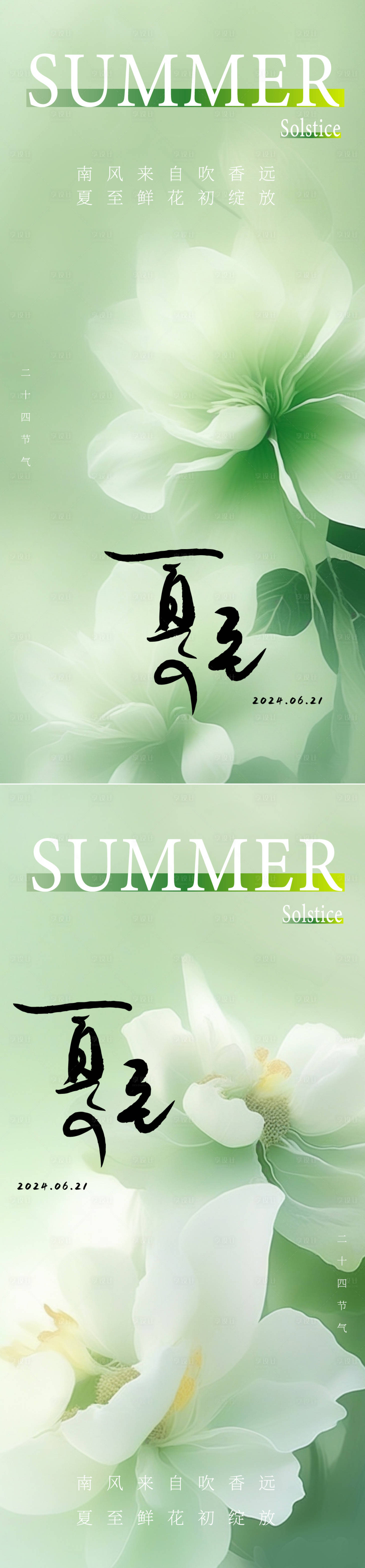 源文件下載【享設(shè)計(jì)】搜索編號(hào)：15300024327449765【夏至簡(jiǎn)約海報(bào)】
