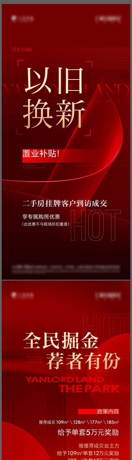 源文件下載【享設計】搜索編號：63330024298721923【以舊換新海報】