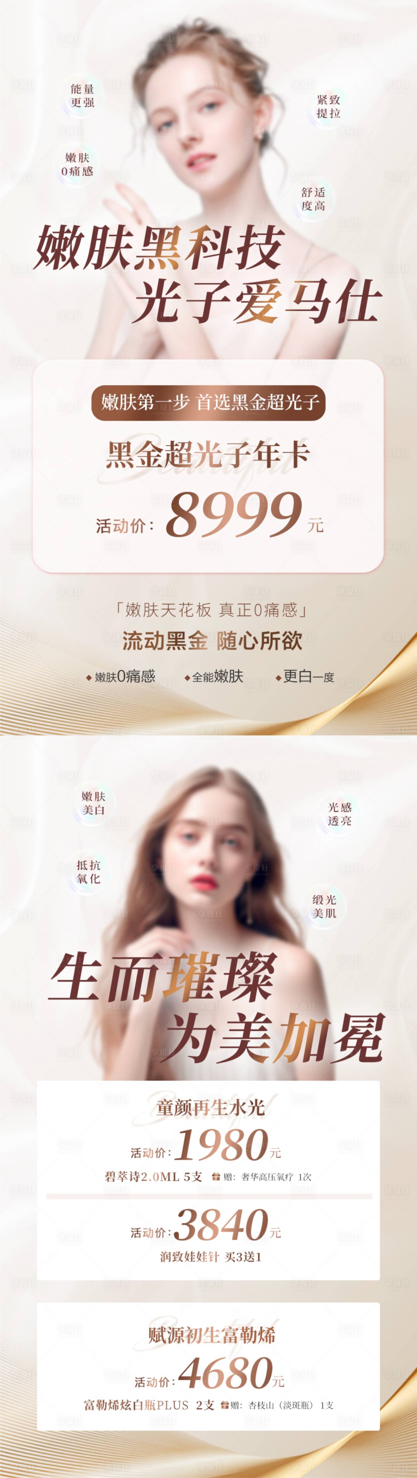 源文件下载【享设计】搜索编号：74870024444094159【医美活动海报】