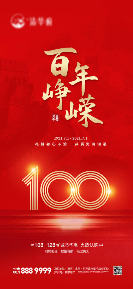 源文件下载【建党节海报】编号：18340024690473774