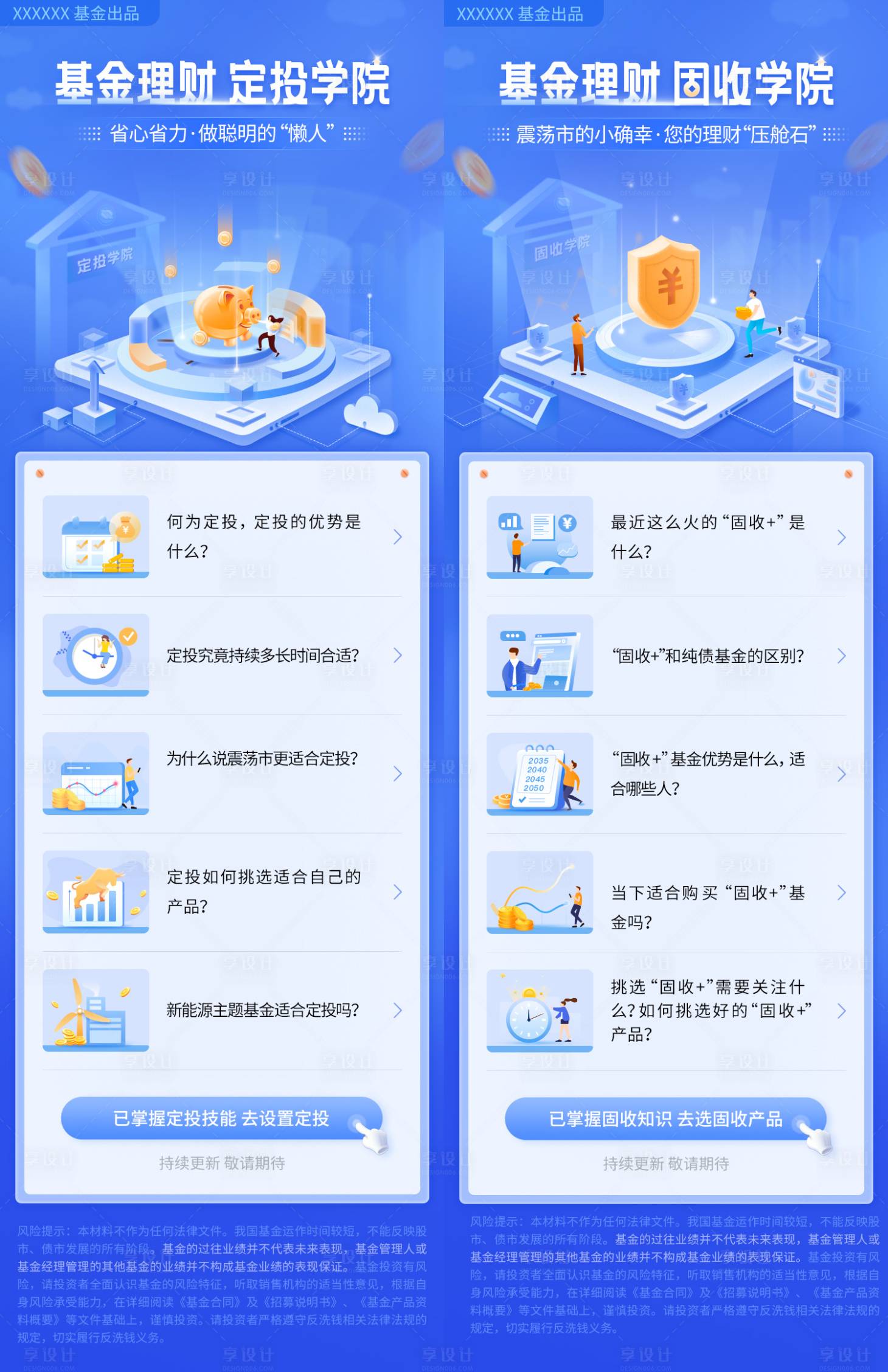 源文件下載【享設計】搜索編號：54950024513798407【基金定投固守學院長圖】