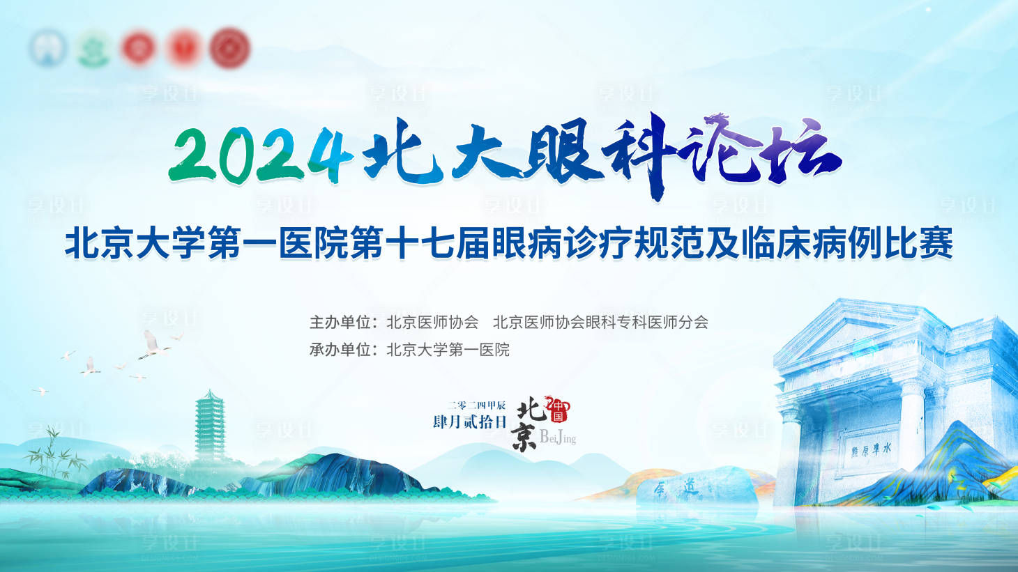 源文件下載【享設計】搜索編號：31360024459191294【醫療會議主畫面】