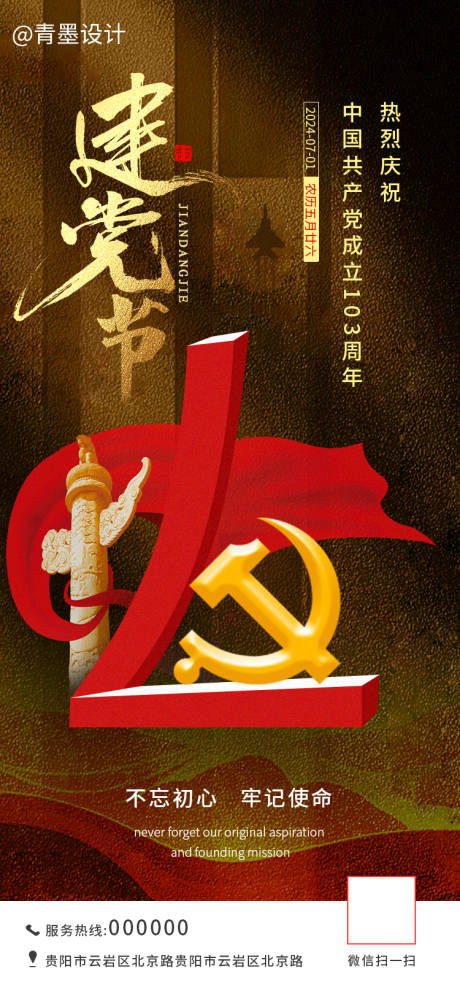 源文件下载【享设计】搜索编号：90530024700572822【建党节海报】