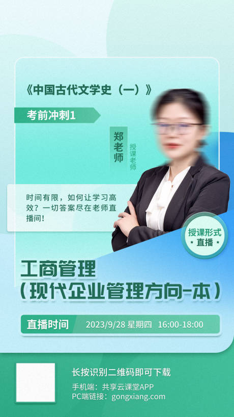 源文件下载【享设计】搜索编号：88520024265581244【讲师课程预告海报】