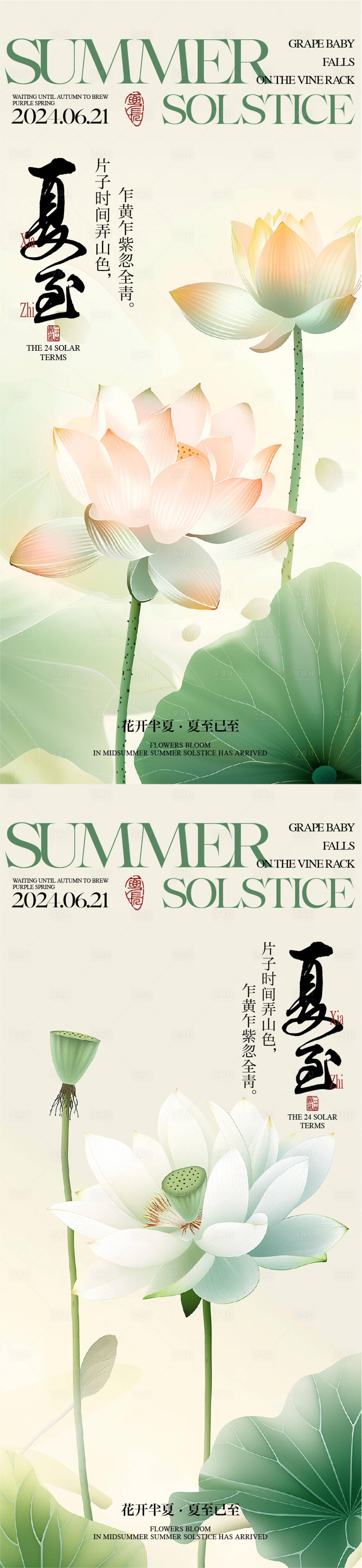 源文件下載【夏至】編號：13540024486989518