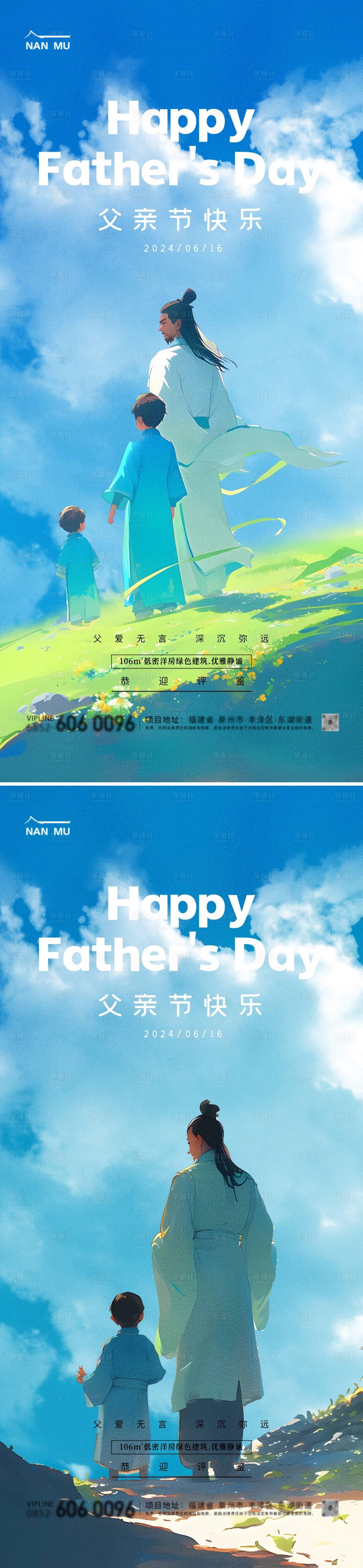 源文件下载【父亲节蓝色海报】编号：98180024427202908