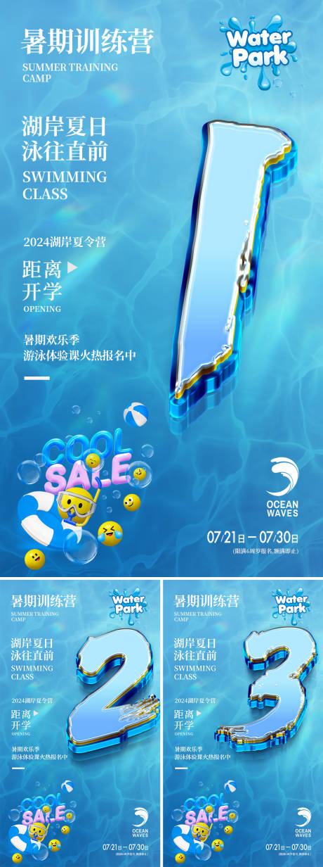 源文件下载【享设计】搜索编号：54170024372184154【游泳培训班开业倒计时海报】