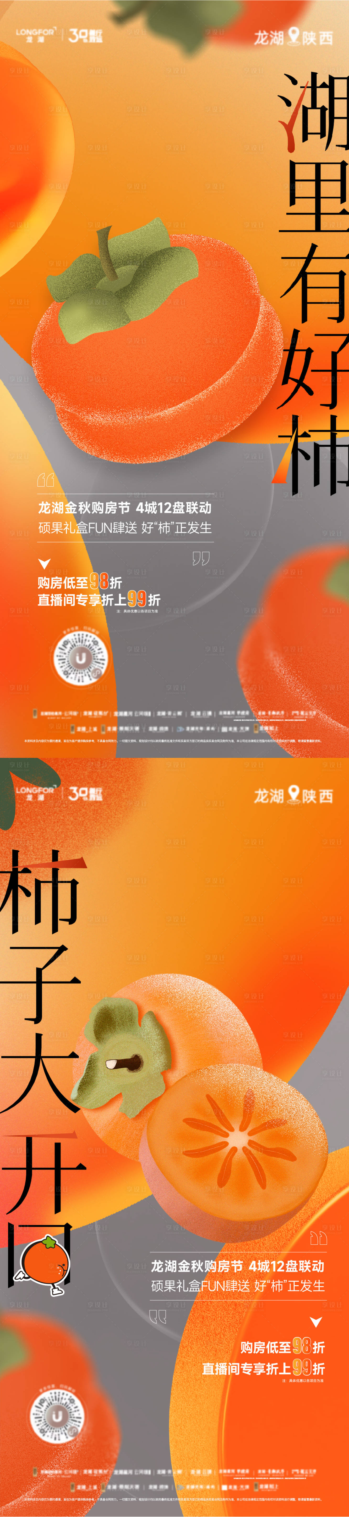源文件下載【享設計】搜索編號：77940024471018166【地產購房節直播活動海報】