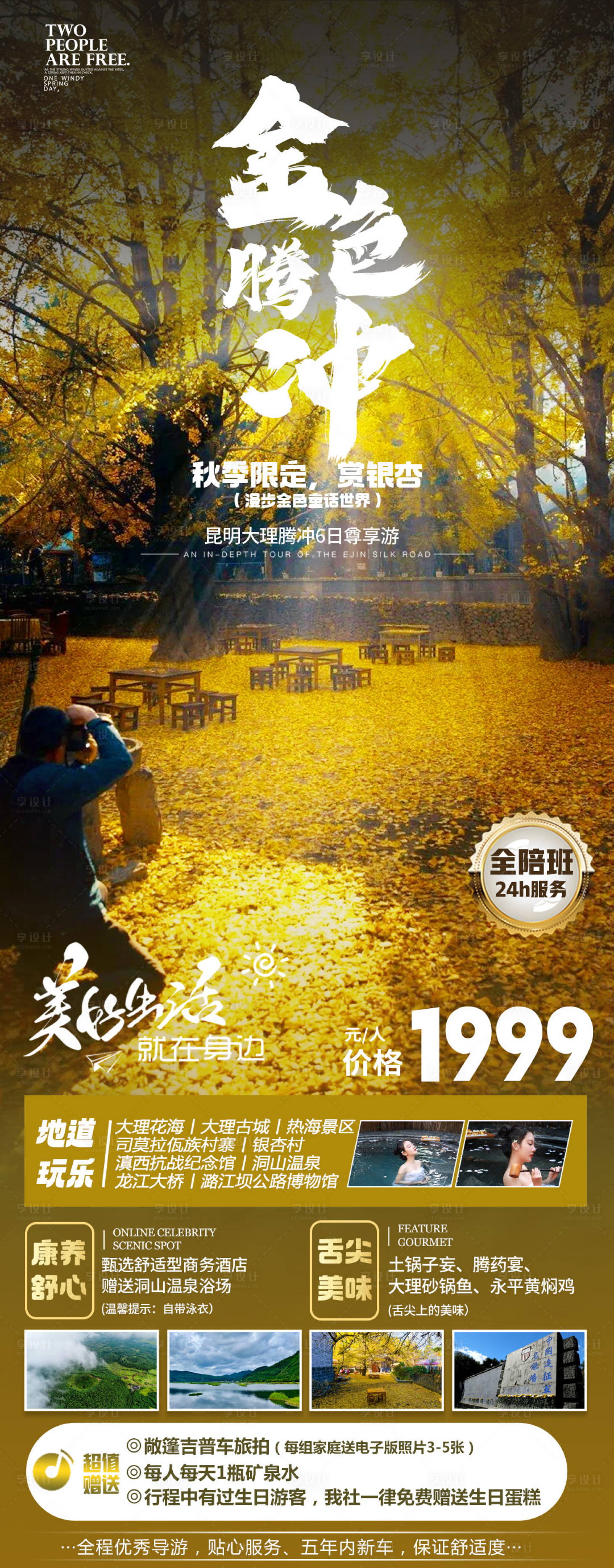 源文件下載【享設計】搜索編號：10580024735117949【云南旅游】