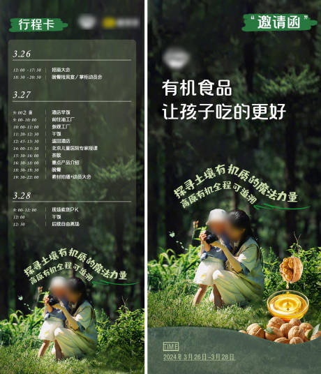 源文件下载【邀请函行程卡系列海报】编号：46090024769828921
