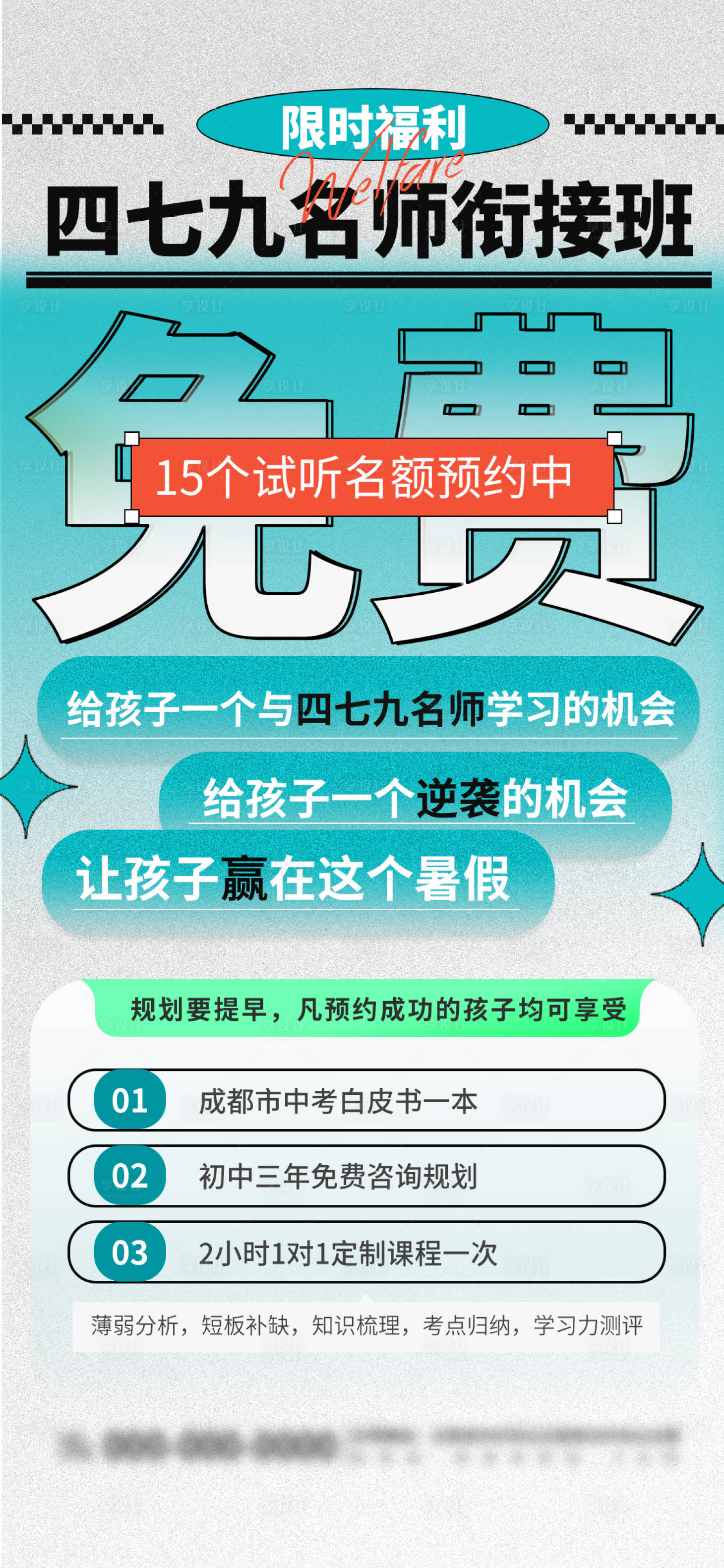 源文件下載【享設(shè)計】搜索編號：20120024291434368【藍色簡約小升初名師銜接班招生培訓(xùn)海報】