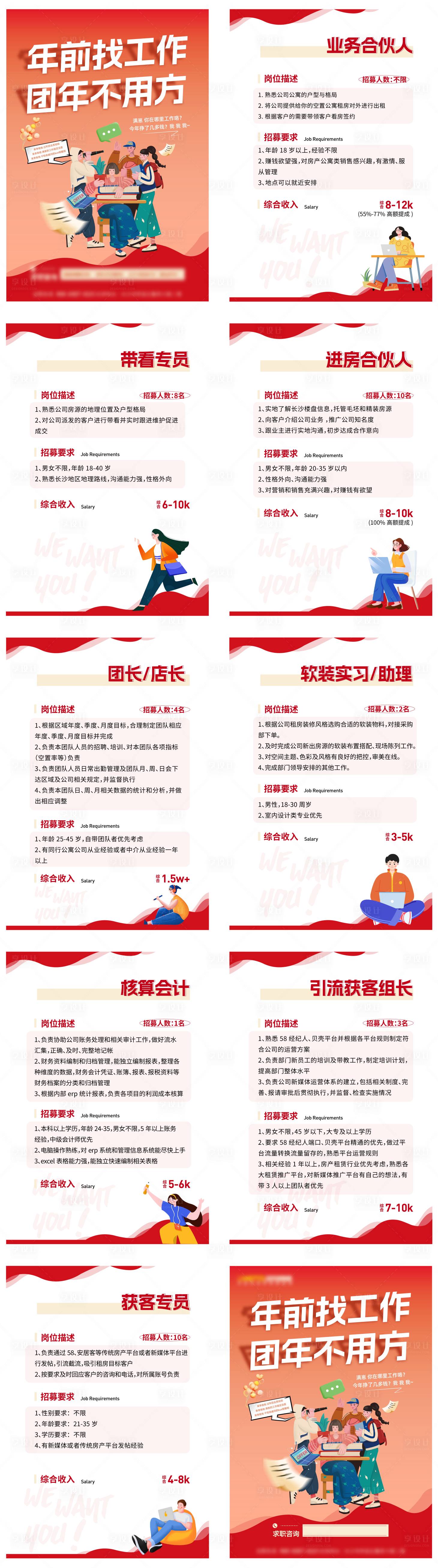 源文件下载【招聘专题设计H5】编号：70580024277518734