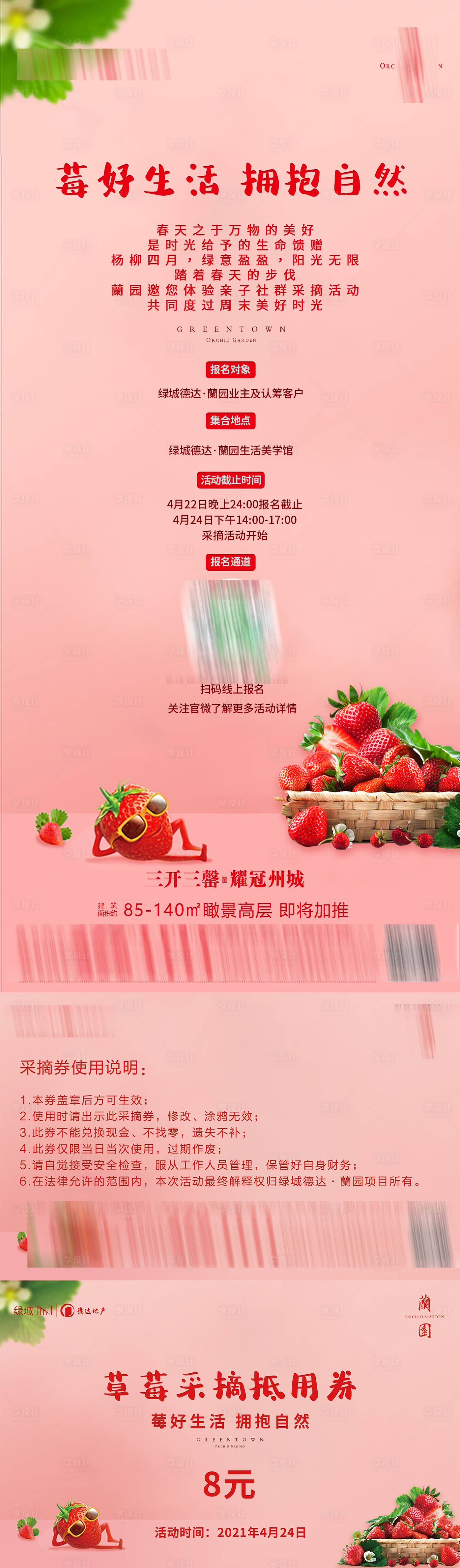 源文件下載【草莓采摘活動物料】編號：21680024420297720