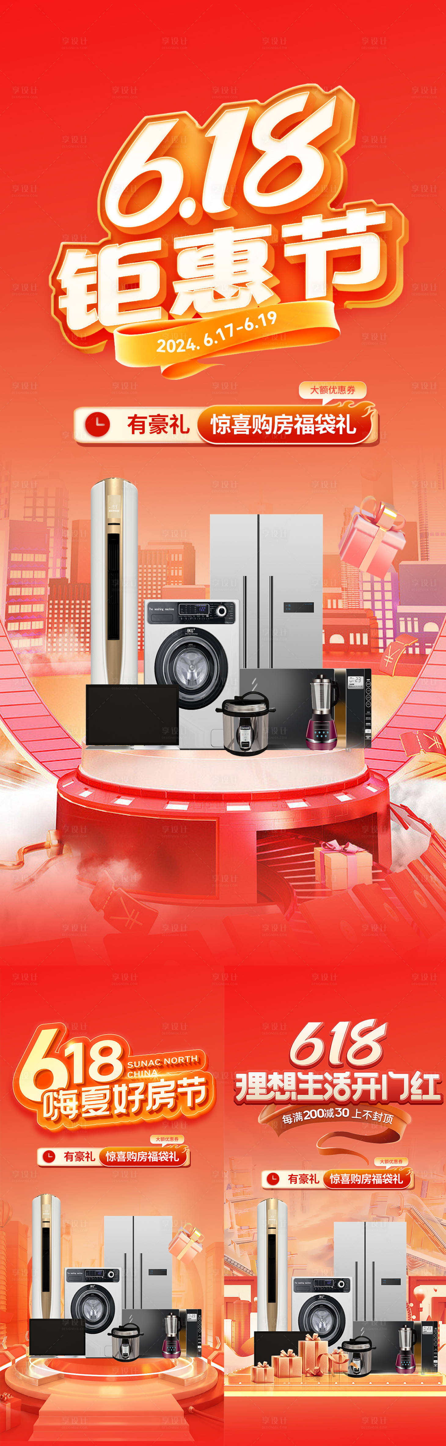 源文件下载【享设计】搜索编号：20210024322666342【家装节系列海报】