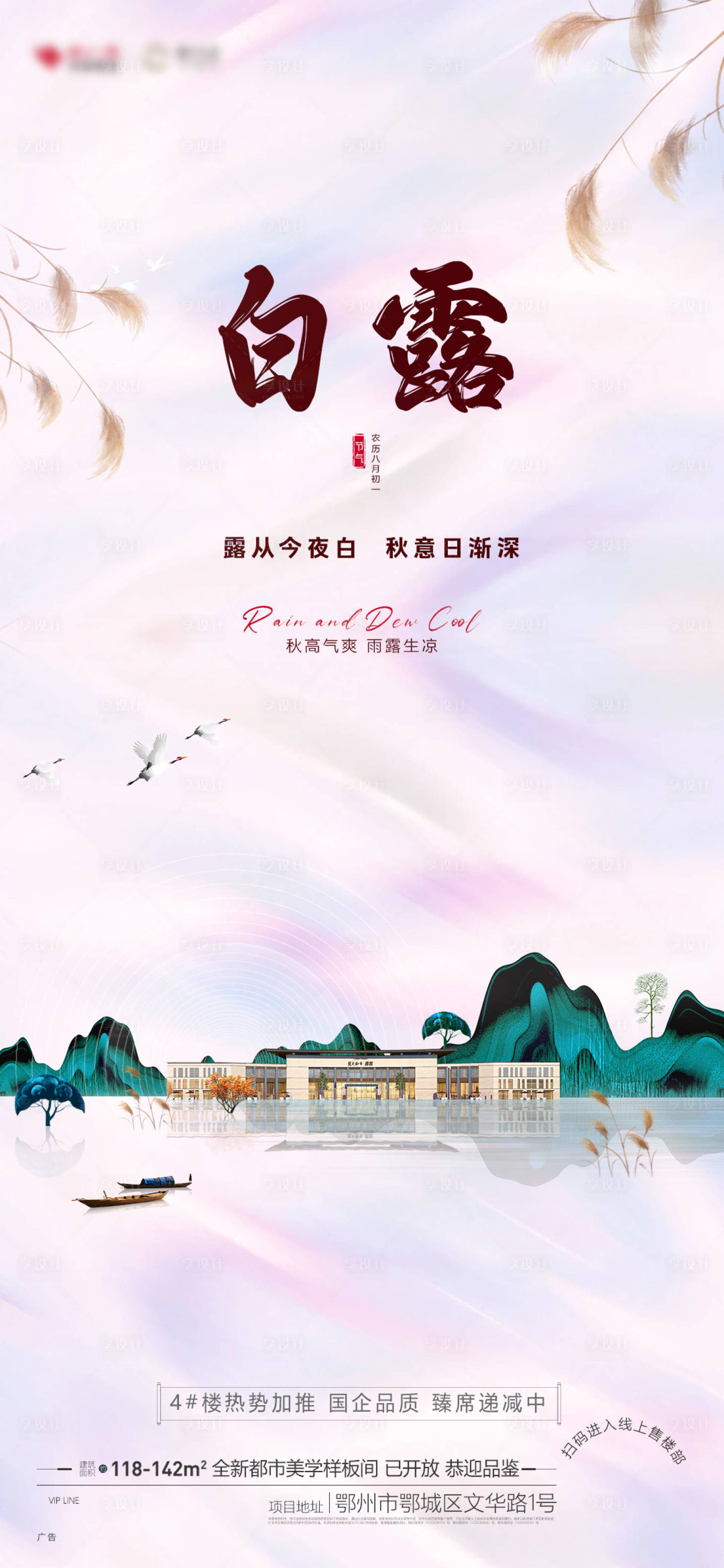 源文件下載【享設計】搜索編號：71590024304513972【地產白露海報】