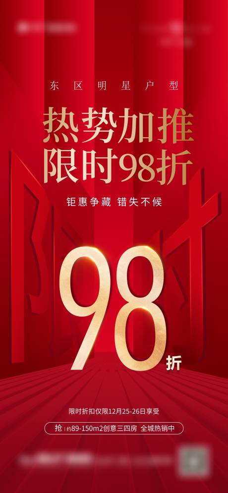 源文件下載【享設計】搜索編號：74850024855303359【地產熱銷鉅惠海報】