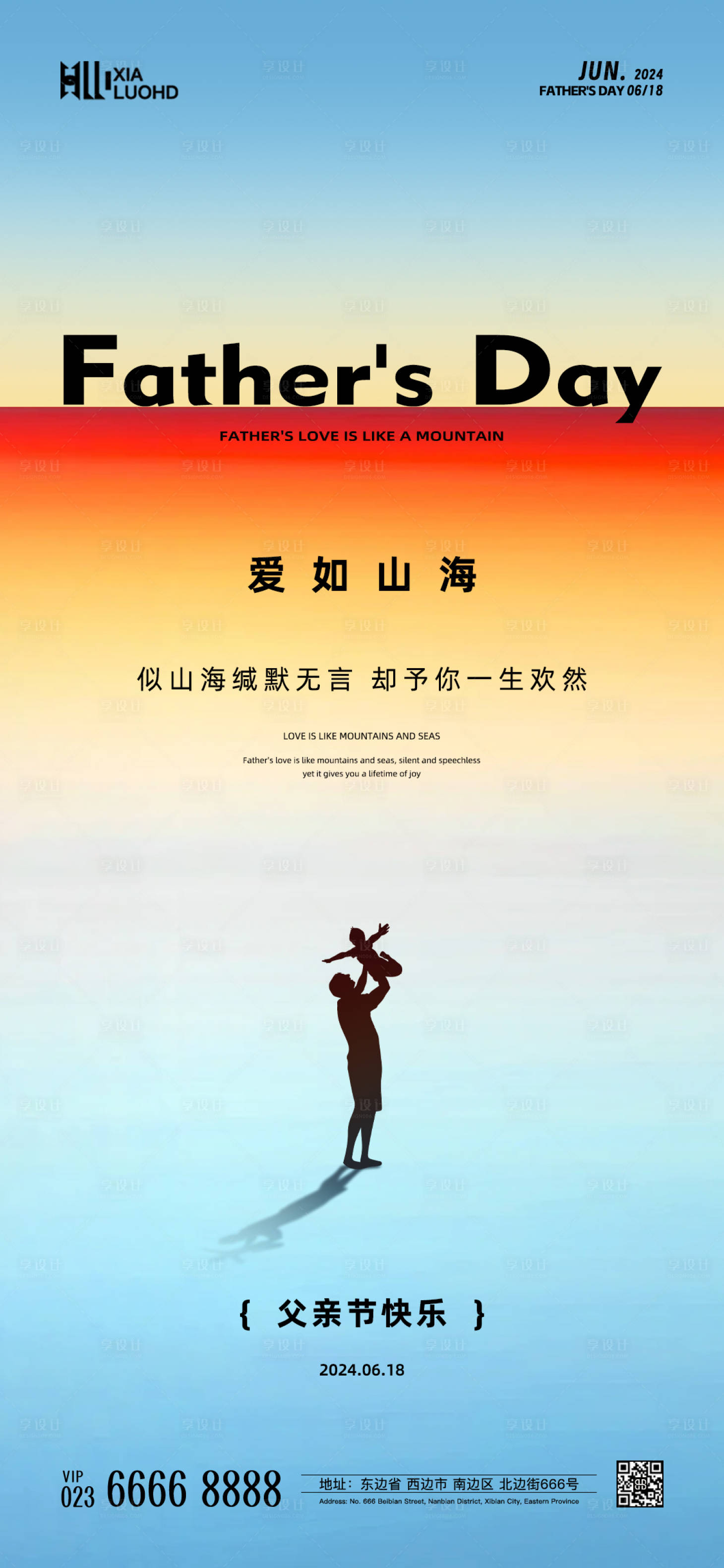 源文件下載【享設計】搜索編號：57680024323555185【父親節海報】
