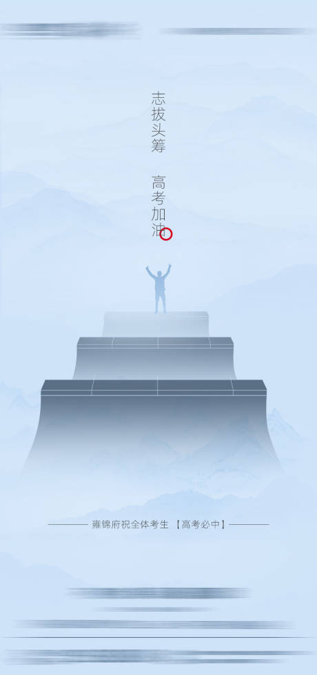 源文件下載【享設(shè)計(jì)】搜索編號(hào)：82990024303101535【高考加油企業(yè)微信海報(bào)】