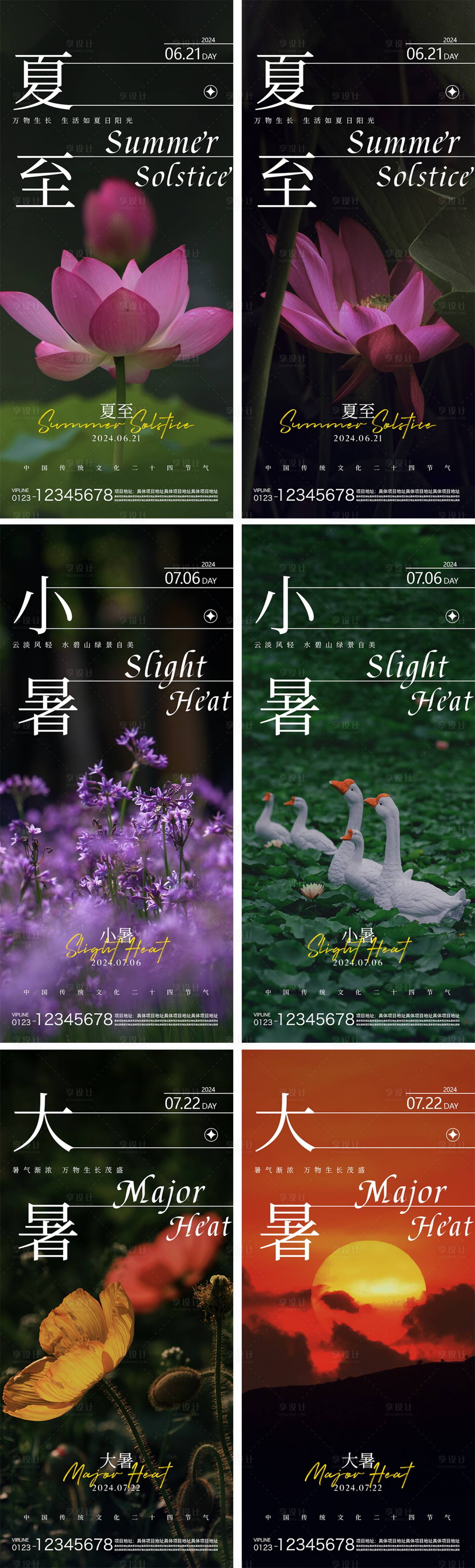 源文件下載【夏至小暑大暑節氣系列海報】編號：37470024439636210