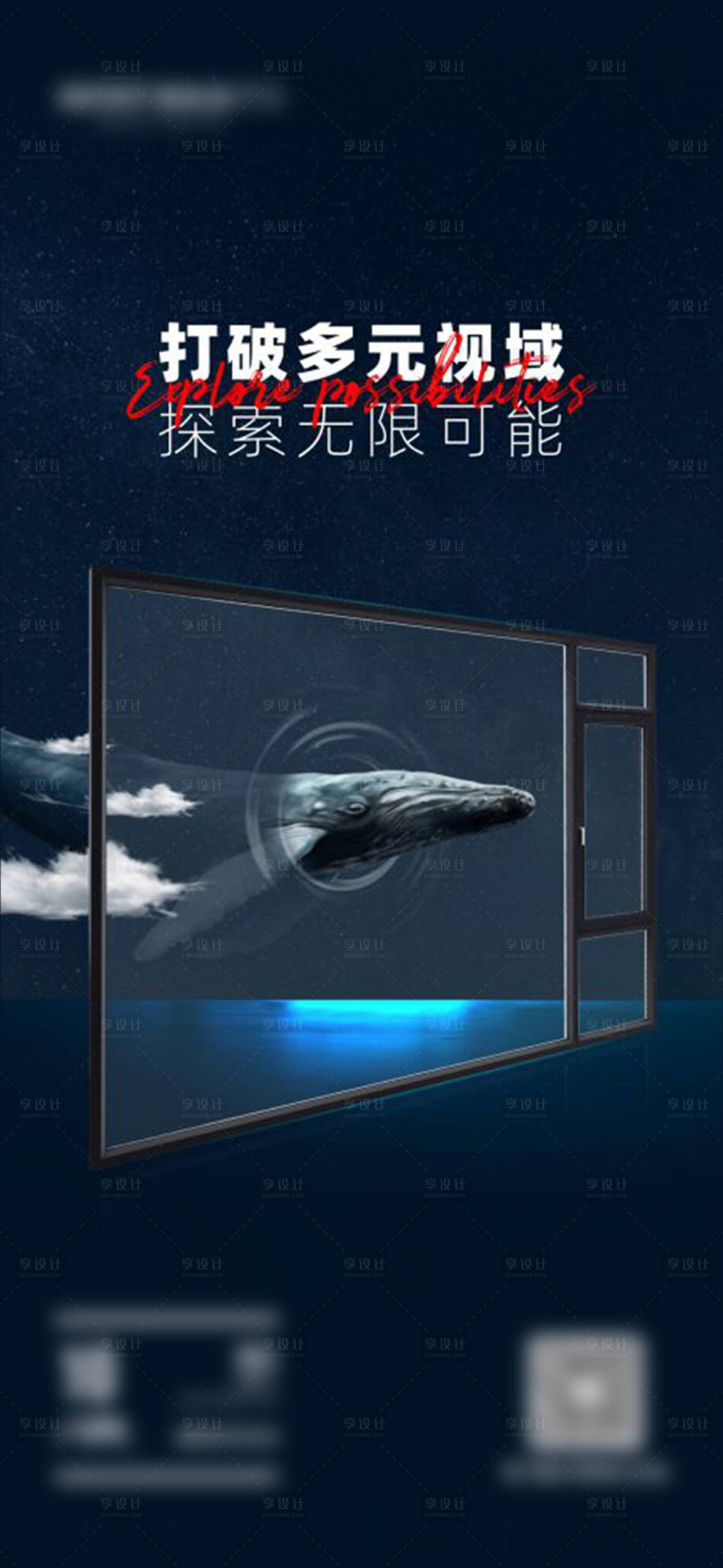 源文件下载【门窗创意海报】编号：80650024423216353