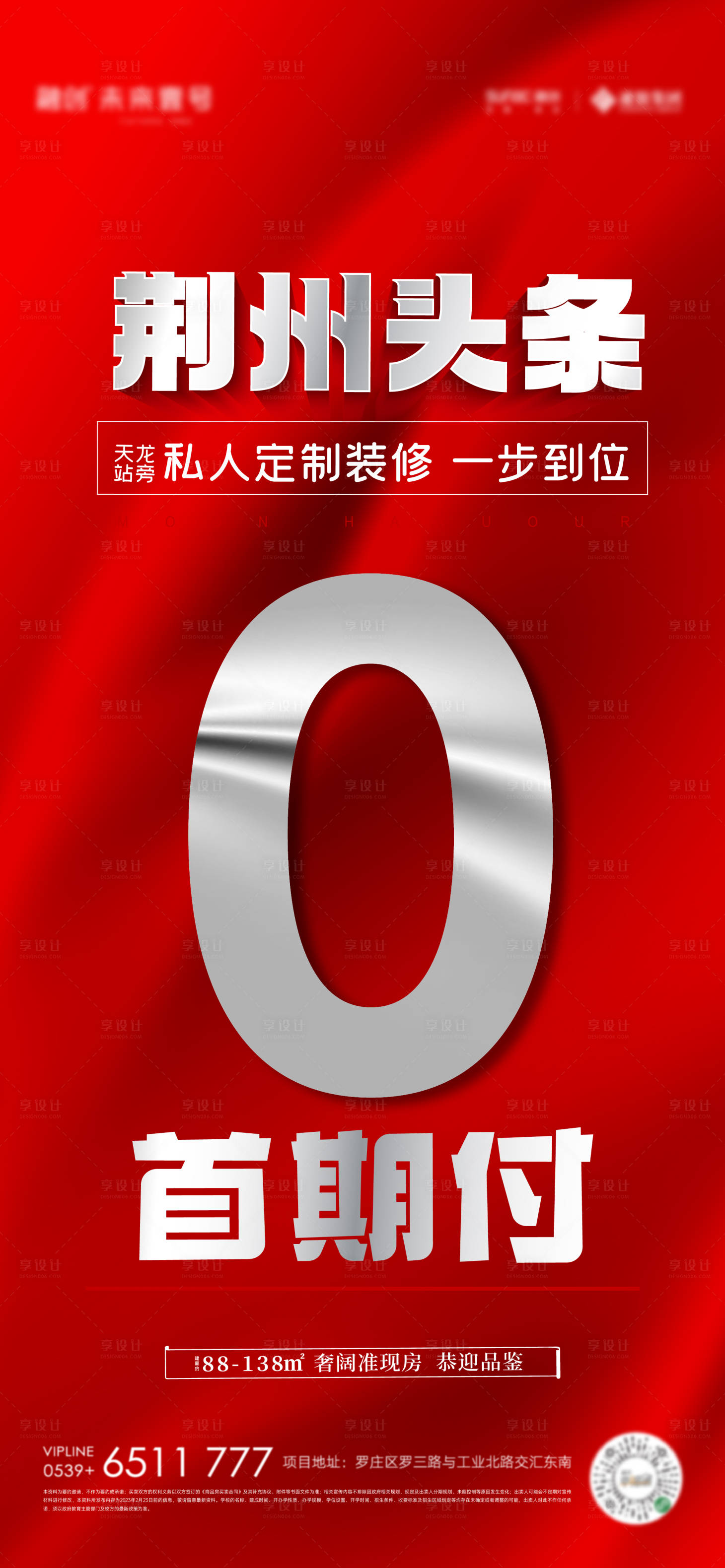 源文件下載【地產0首付海報】編號：47560024358589218