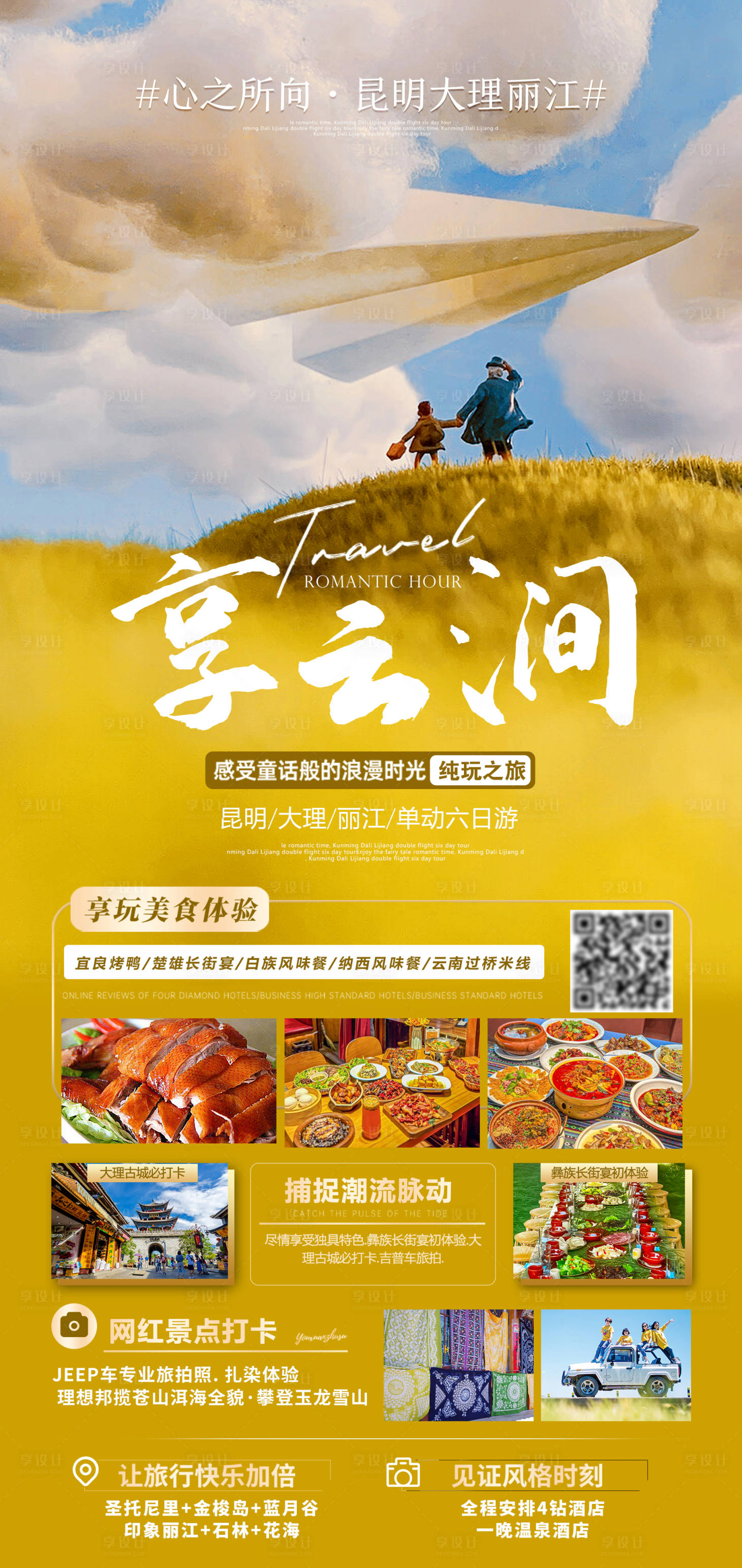 源文件下載【享設計】搜索編號：87040024851294605【享云澗海報】