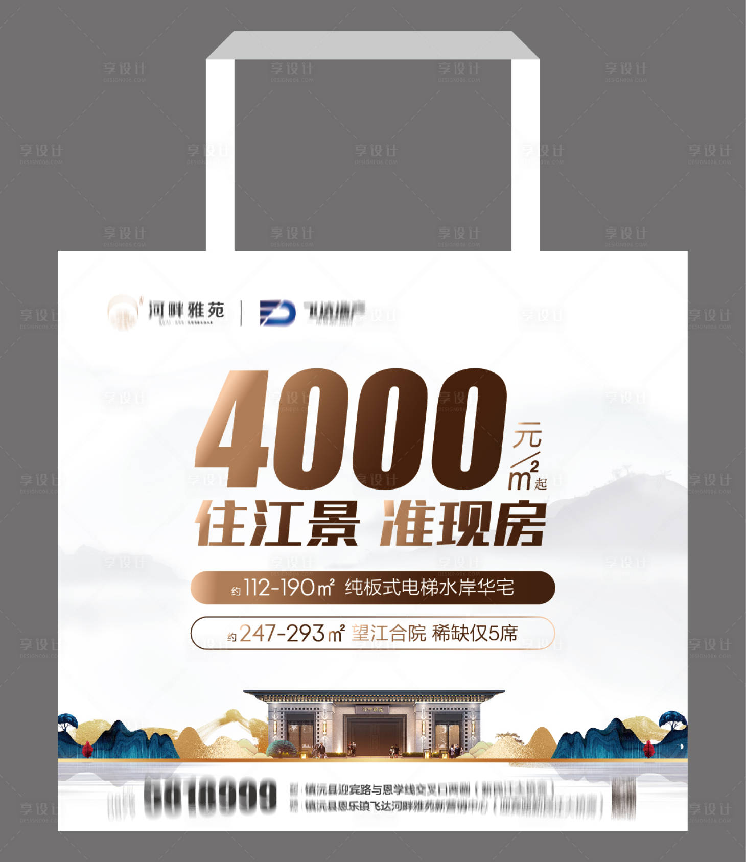 源文件下載【享設計】搜索編號：38380024450775990【地產宣傳購物袋手提袋設計】