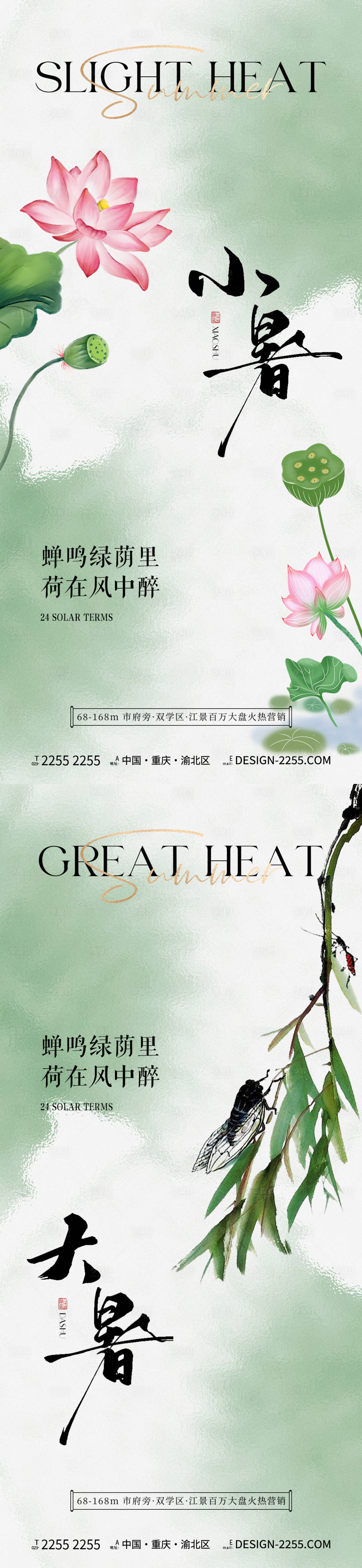源文件下载【享设计】搜索编号：74520024474669680【地产小暑大暑节气海报】
