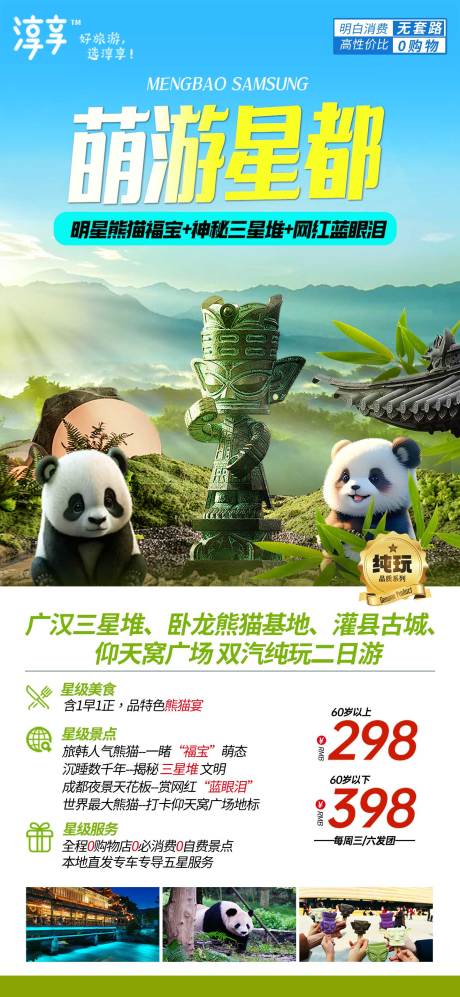 源文件下載【享設(shè)計(jì)】搜索編號：82430024576181822【廣漢三星堆】
