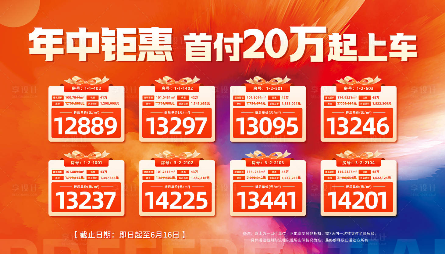 源文件下載【享設計】搜索編號：75210024552116758【地產特價房】