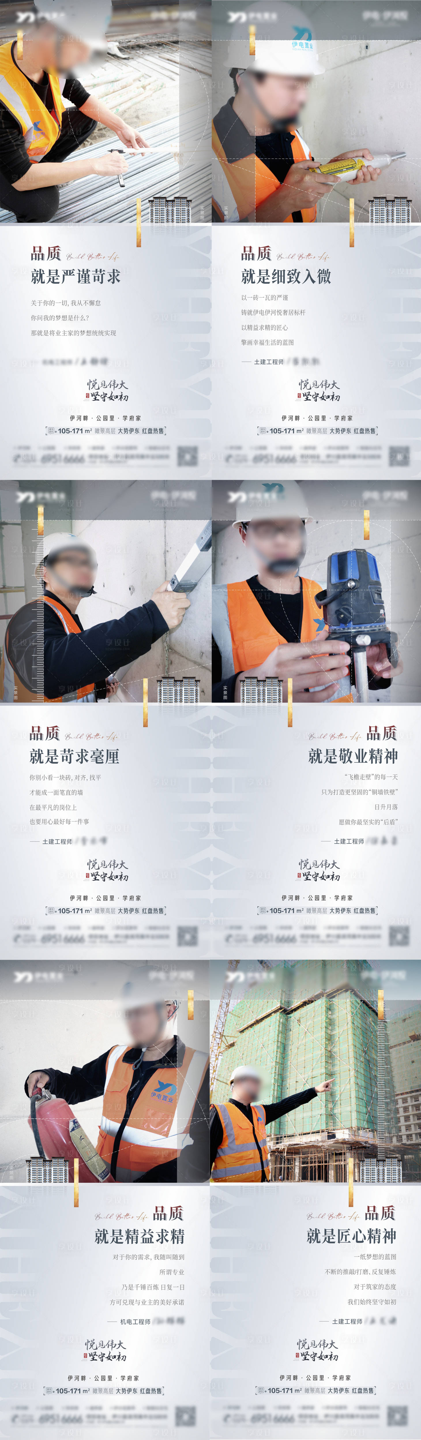 源文件下載【享設計】搜索編號：65020024270421736【地產品質價值點海報】